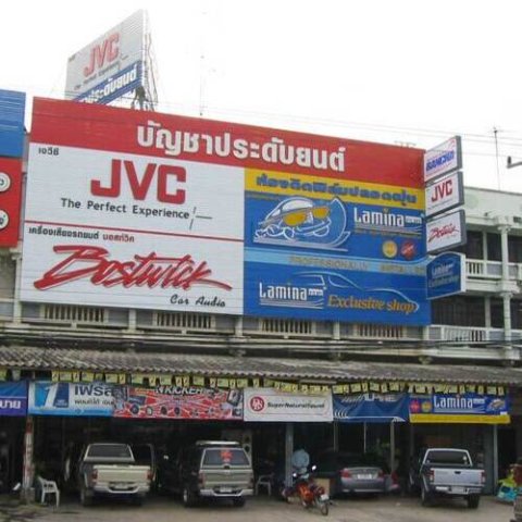 บัญชาประดับยนต์ สามชุก storefront